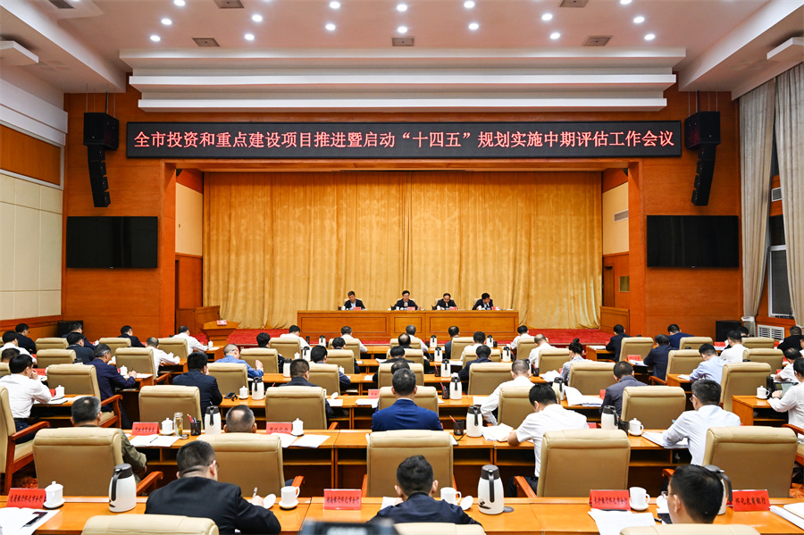 5月6日，全市投資和重點(diǎn)建設(shè)項(xiàng)目推進(jìn)暨啟動(dòng)“十四五”規(guī)劃實(shí)施中期評(píng)估工作會(huì)議召開(kāi)。（懷化日?qǐng)?bào)全媒體記